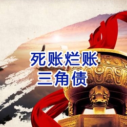 昆明要债公司